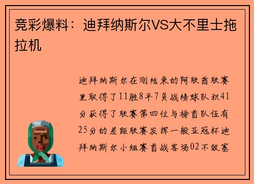 竞彩爆料：迪拜纳斯尔VS大不里士拖拉机