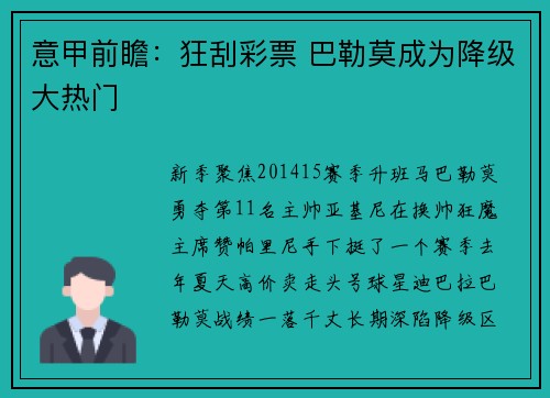 意甲前瞻：狂刮彩票 巴勒莫成为降级大热门