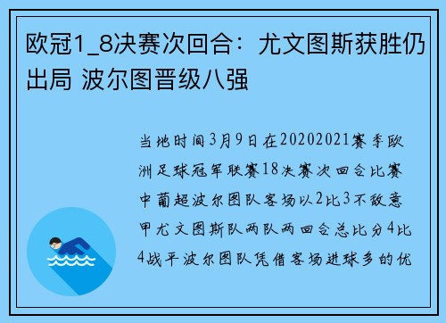 欧冠1_8决赛次回合：尤文图斯获胜仍出局 波尔图晋级八强