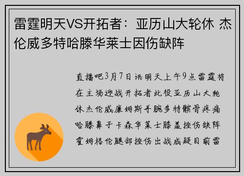 雷霆明天VS开拓者：亚历山大轮休 杰伦威多特哈滕华莱士因伤缺阵