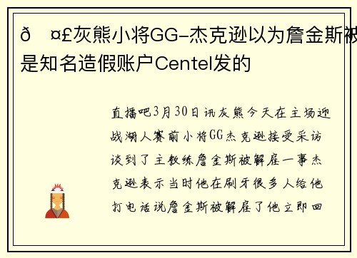 🤣灰熊小将GG-杰克逊以为詹金斯被炒是知名造假账户Centel发的