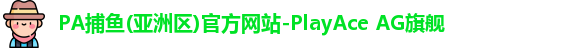 pa捕鱼入口